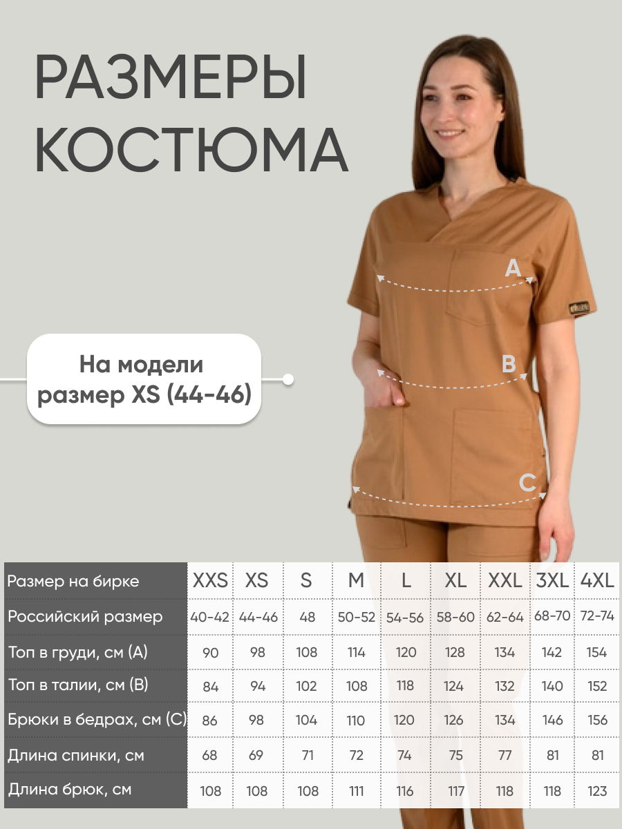 Костюм Yeni Lycra V Yaka Бежевый (Beige) XS