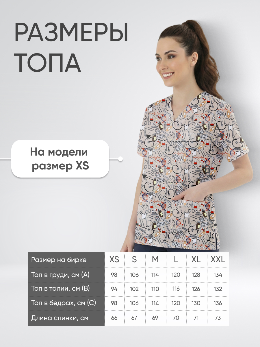 Топ медицинский с принтом Исцеляющая вселенная купить в Калининграде