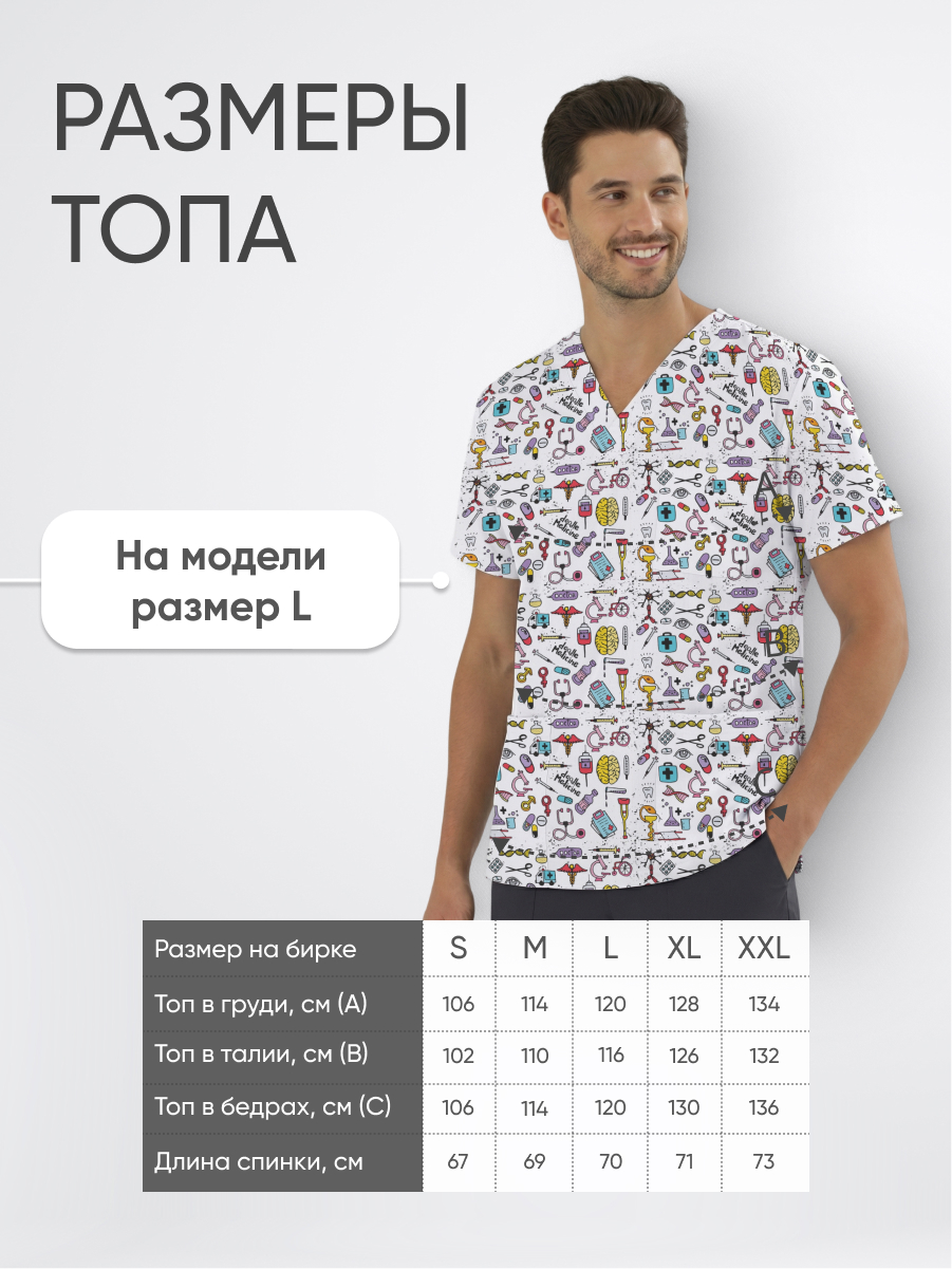 Топ медицинский с принтом Научный купить в Калининграде